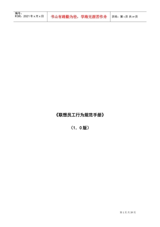 联想员工基本行为规范手册