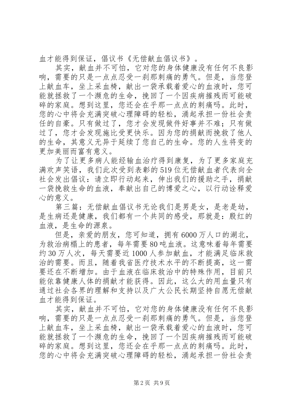 无偿献血倡议书范文_1_第2页