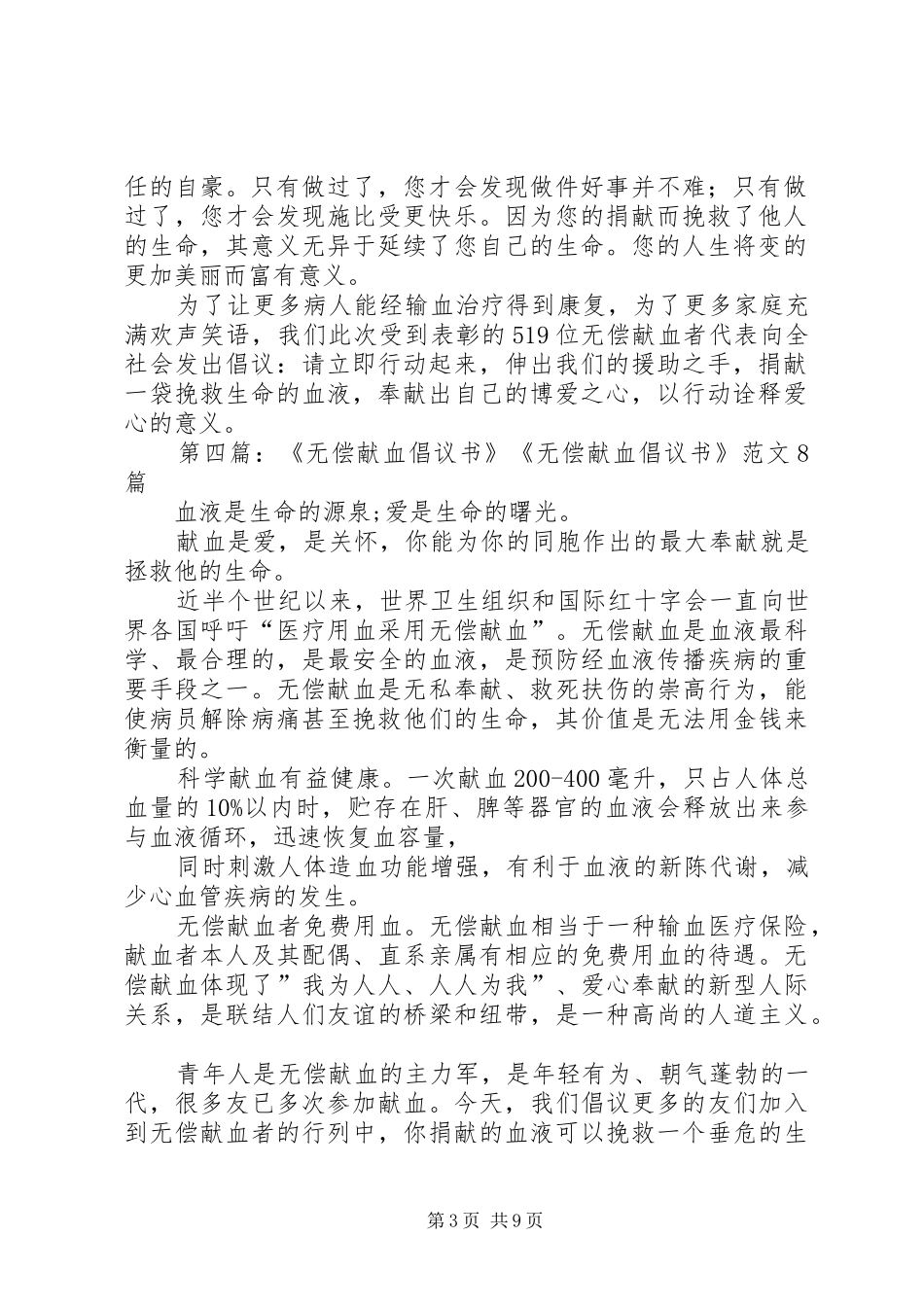 无偿献血倡议书范文_1_第3页