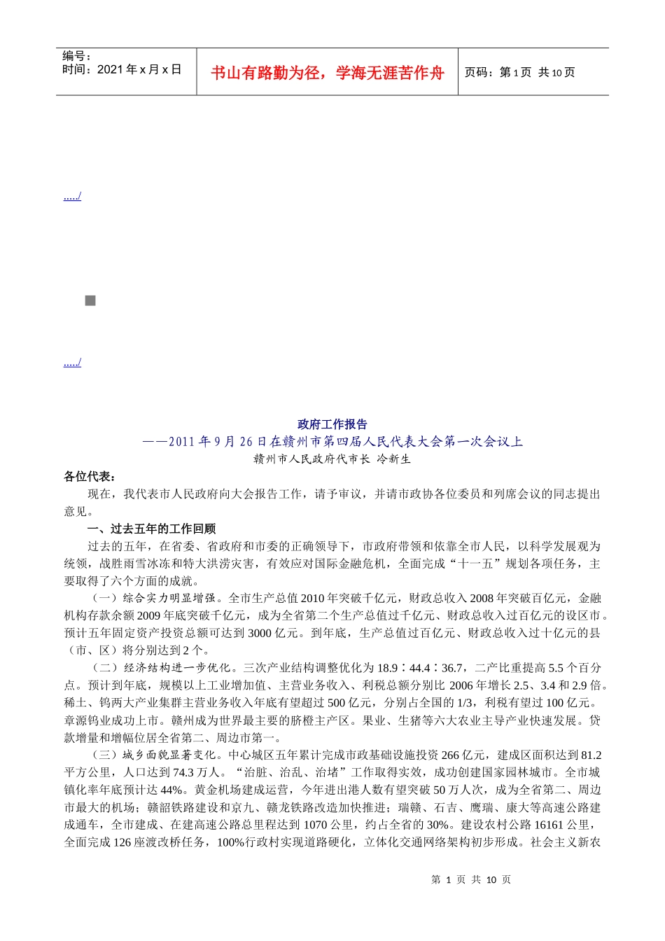 赣州市第四届人民代表大会第一次会议_第1页