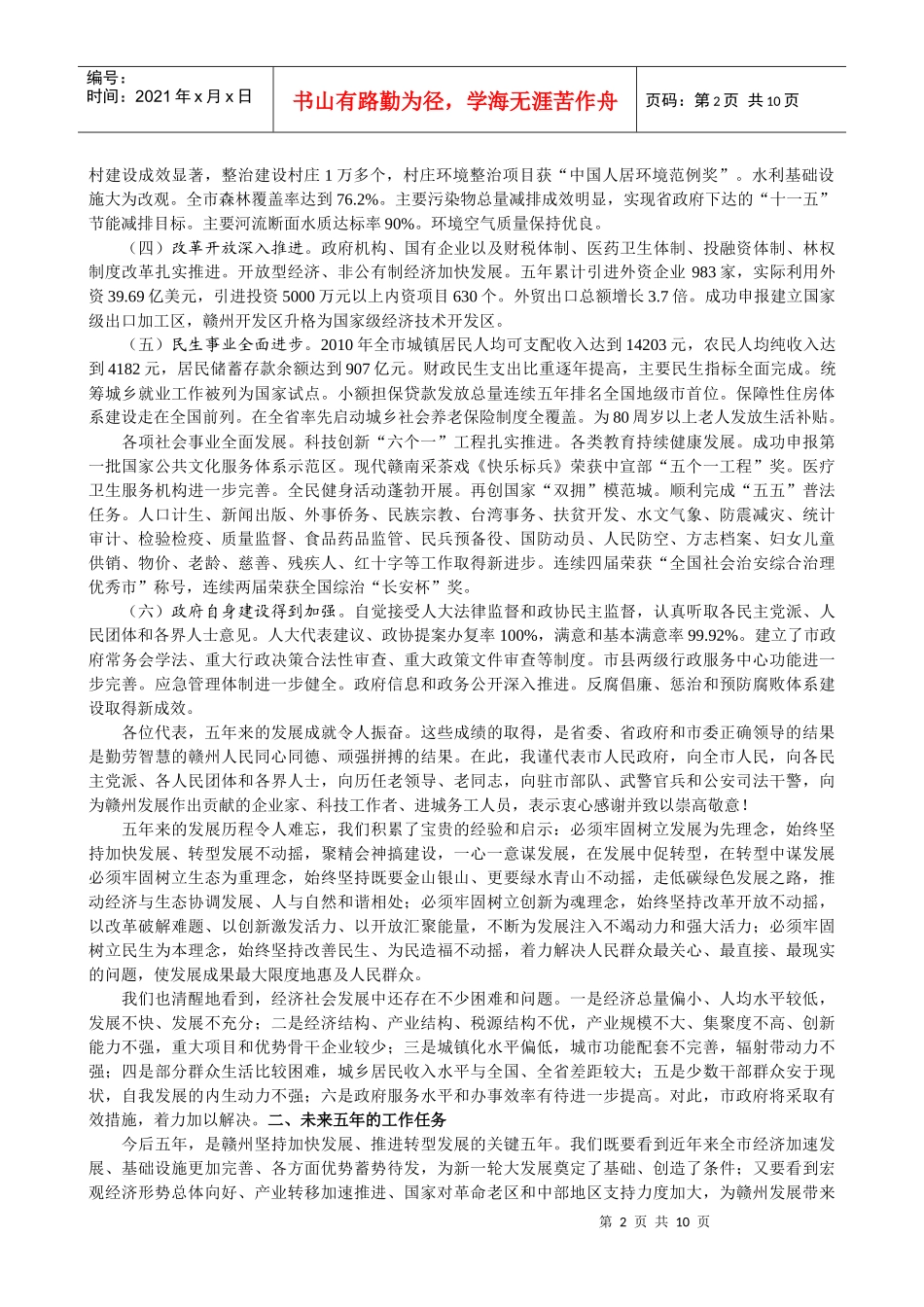 赣州市第四届人民代表大会第一次会议_第2页