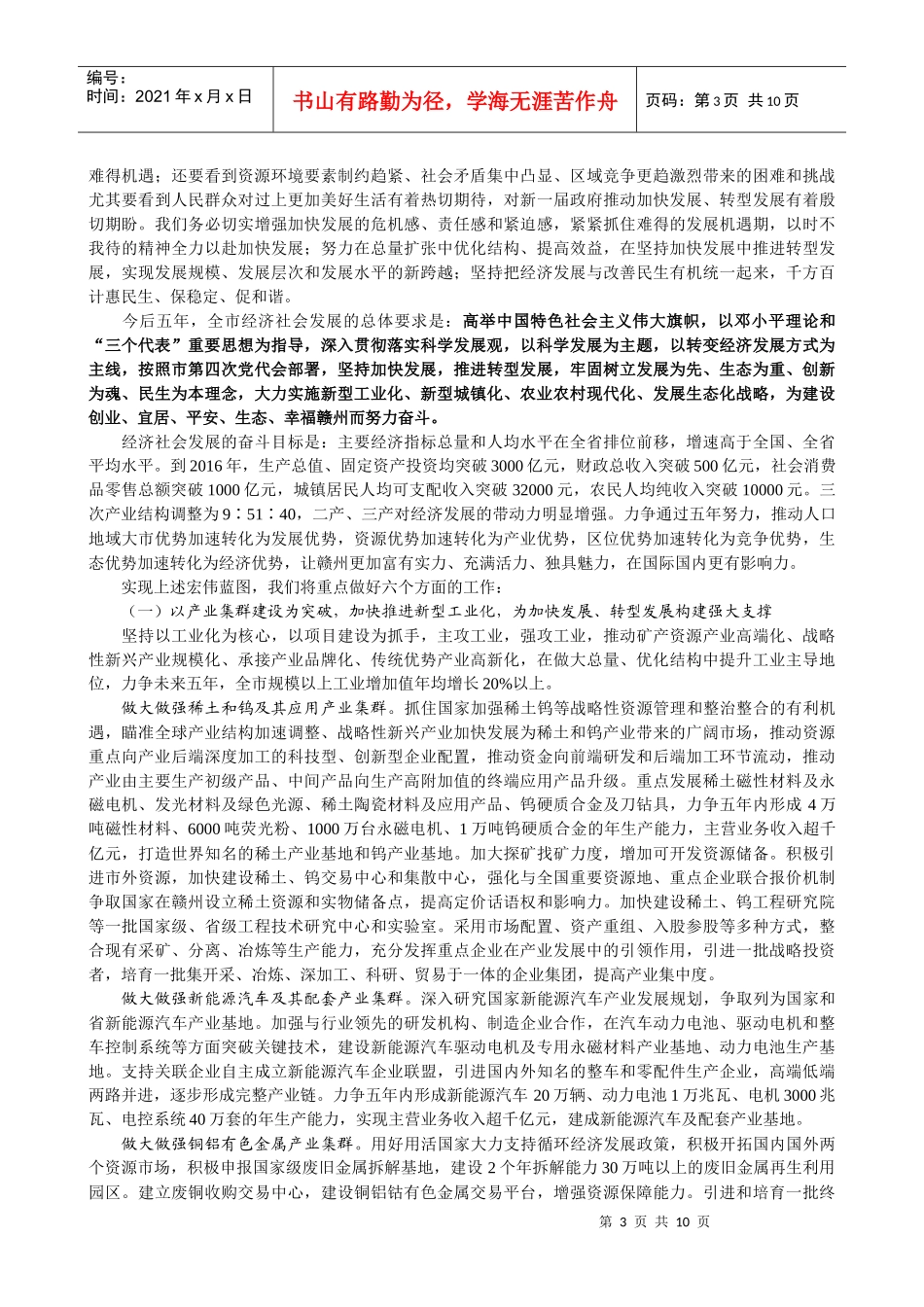 赣州市第四届人民代表大会第一次会议_第3页
