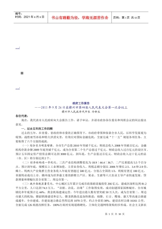 赣州市第四届人民代表大会第一次会议