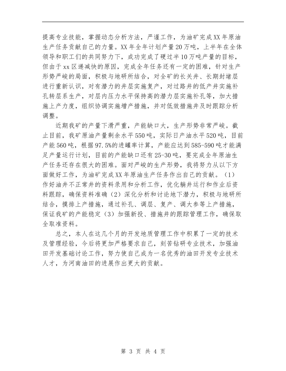 2024年11月企业技术工人个人工作总结_第3页