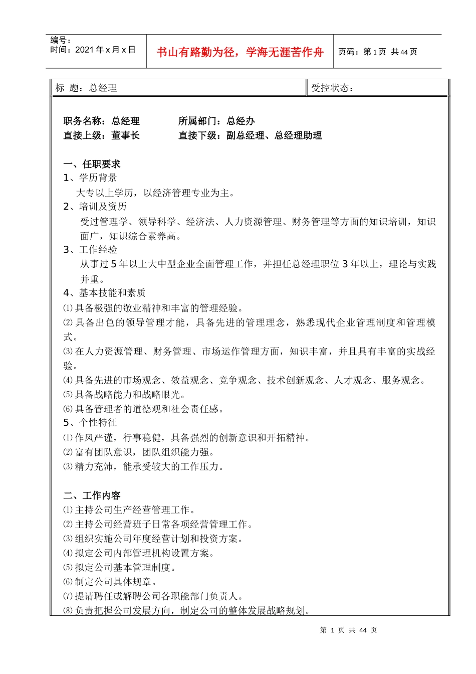 某实业公司岗位入职说明书_第1页