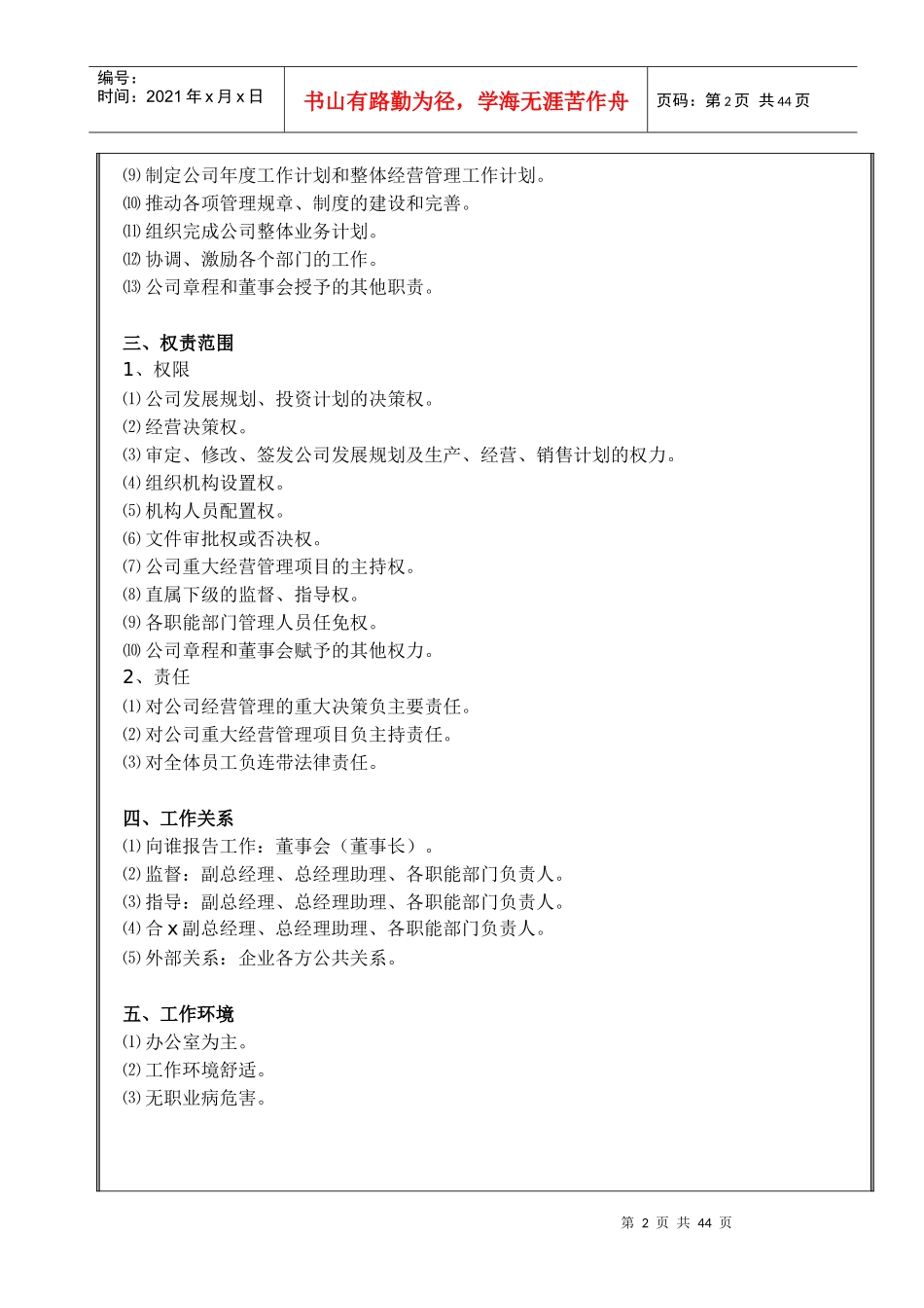 某实业公司岗位入职说明书_第2页