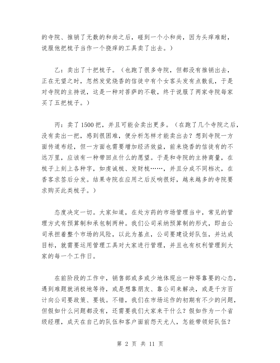 2024营销总监销售工作总结与2024营销策划个人工作总结汇编_第2页