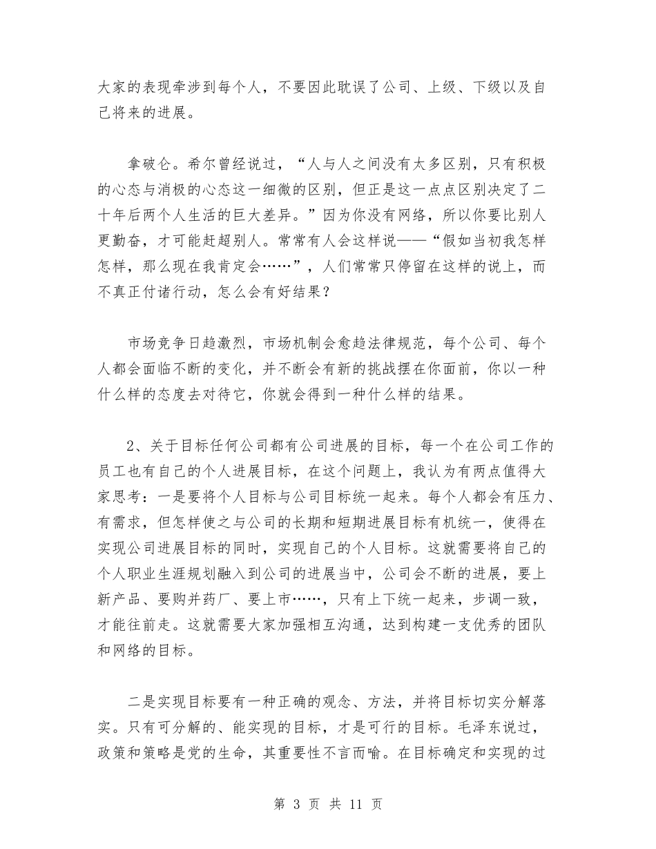 2024营销总监销售工作总结与2024营销策划个人工作总结汇编_第3页