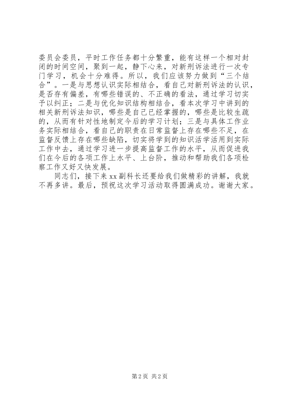 人民监督员规章制度与新刑诉法对接之我见_第2页