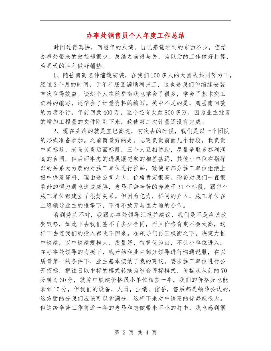 办事处销售员个人年度工作总结_第2页