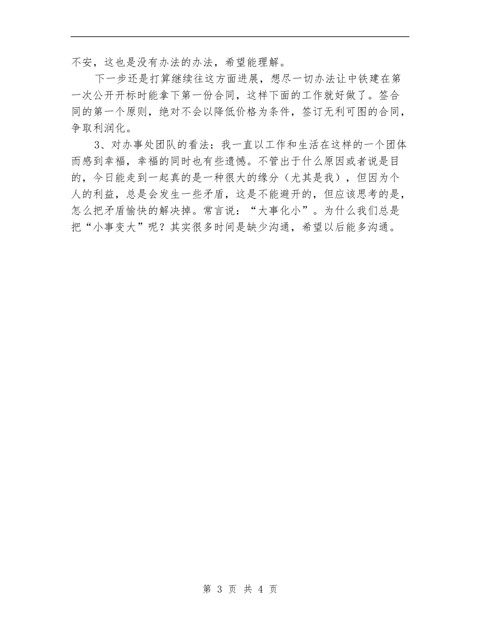 办事处销售员个人年度工作总结_第3页