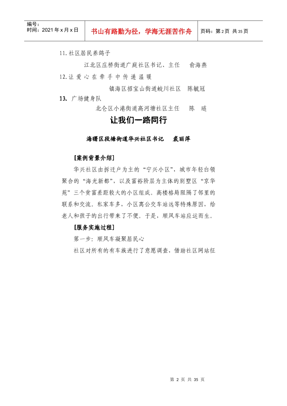 社区工作案例分析材料（DOC31页）_第2页