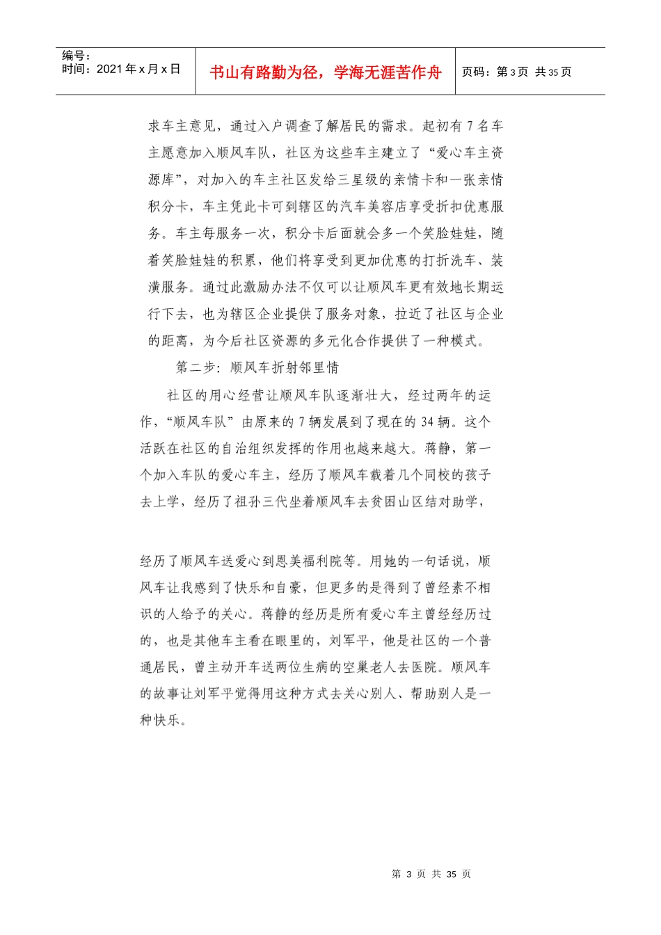 社区工作案例分析材料（DOC31页）_第3页