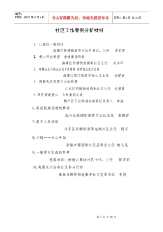 社区工作案例分析材料（DOC31页）