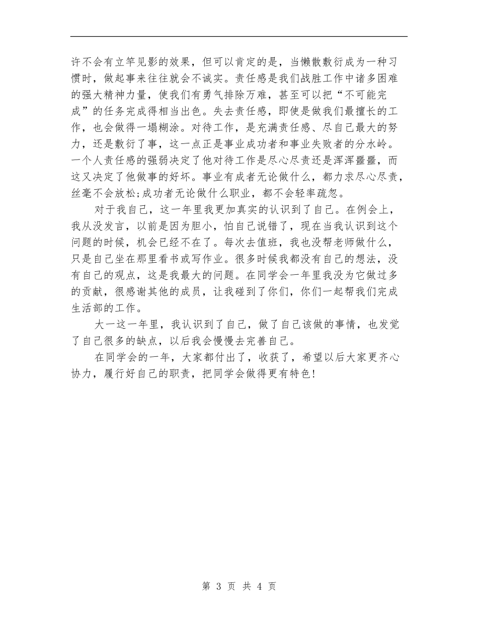 2024年生活部个人总结_第3页
