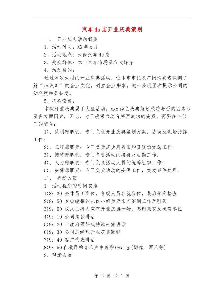 汽车4s店开业庆典策划_第2页