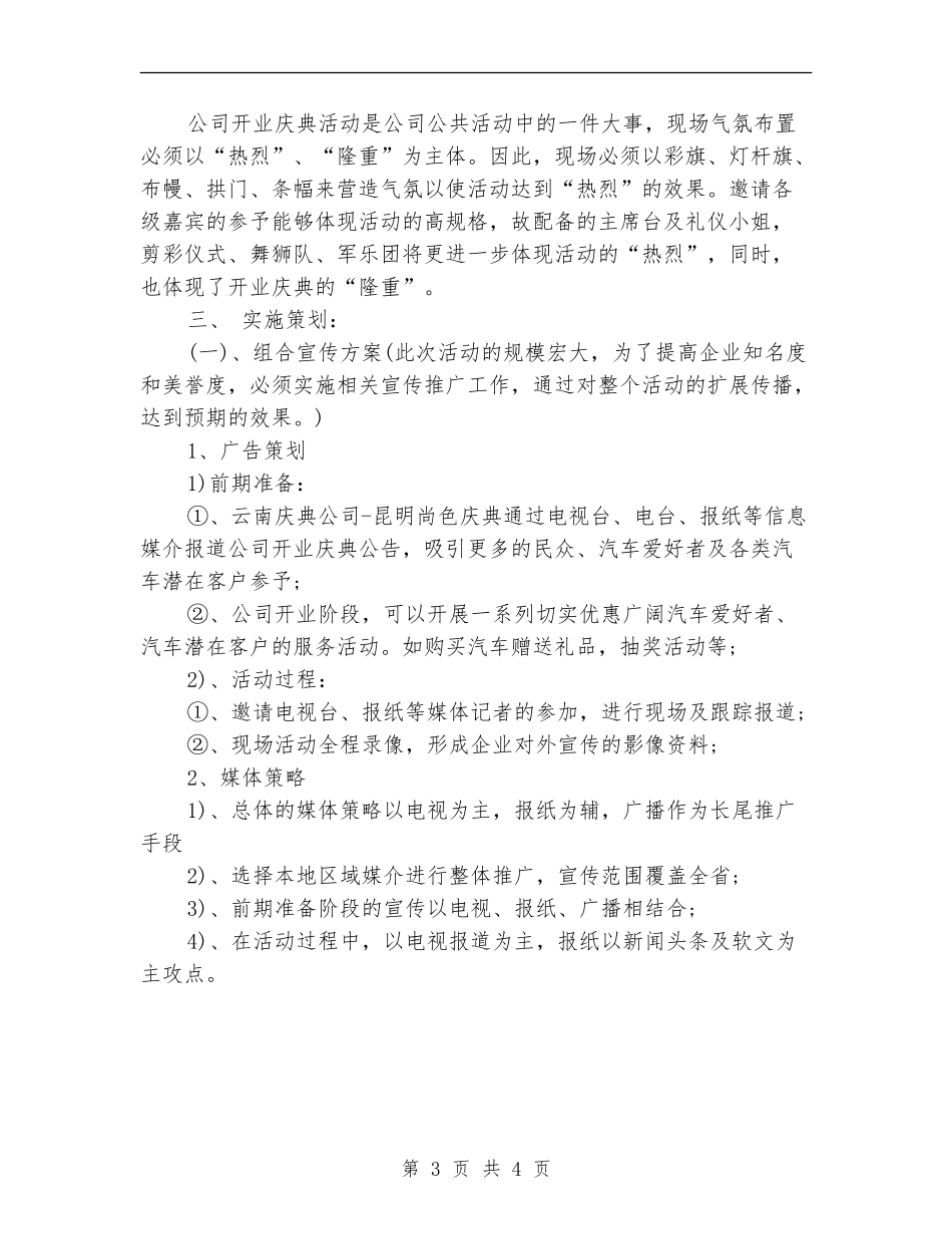 汽车4s店开业庆典策划_第3页