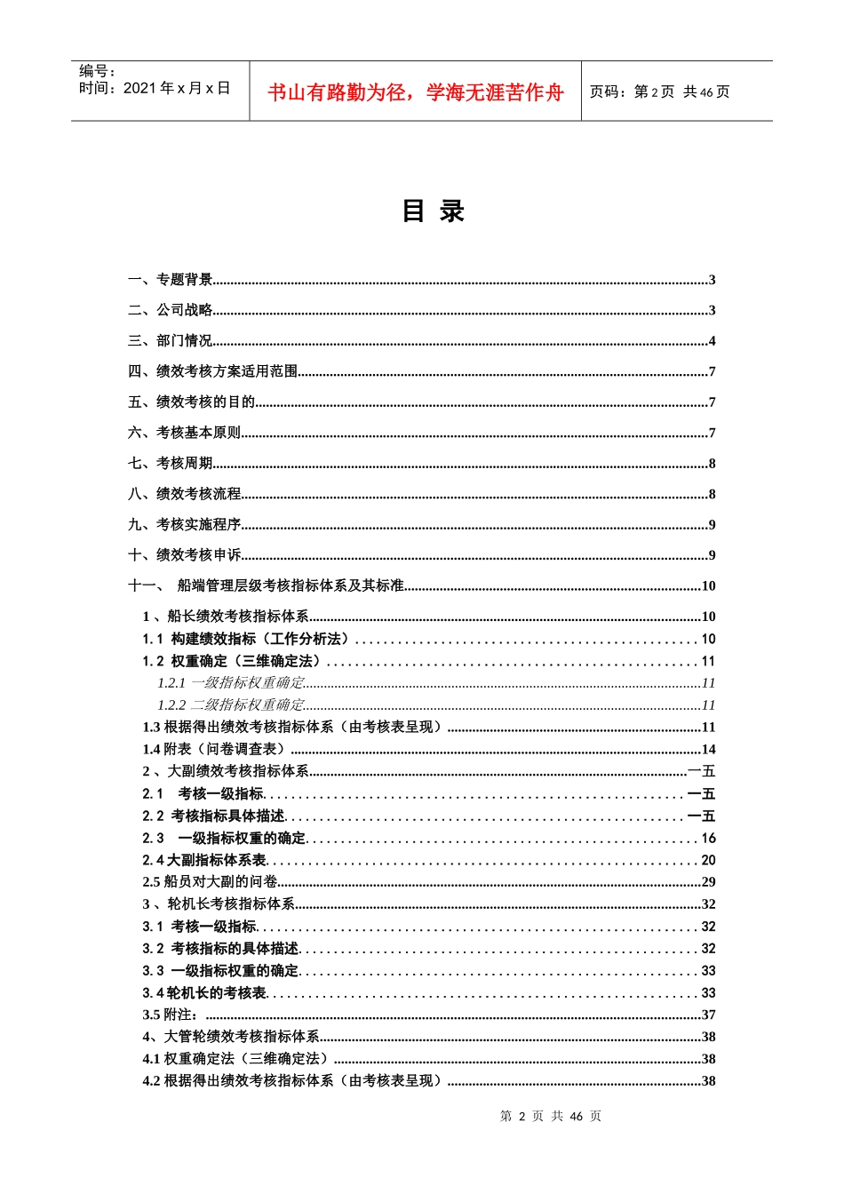 船端管理层绩效考核方案_第2页
