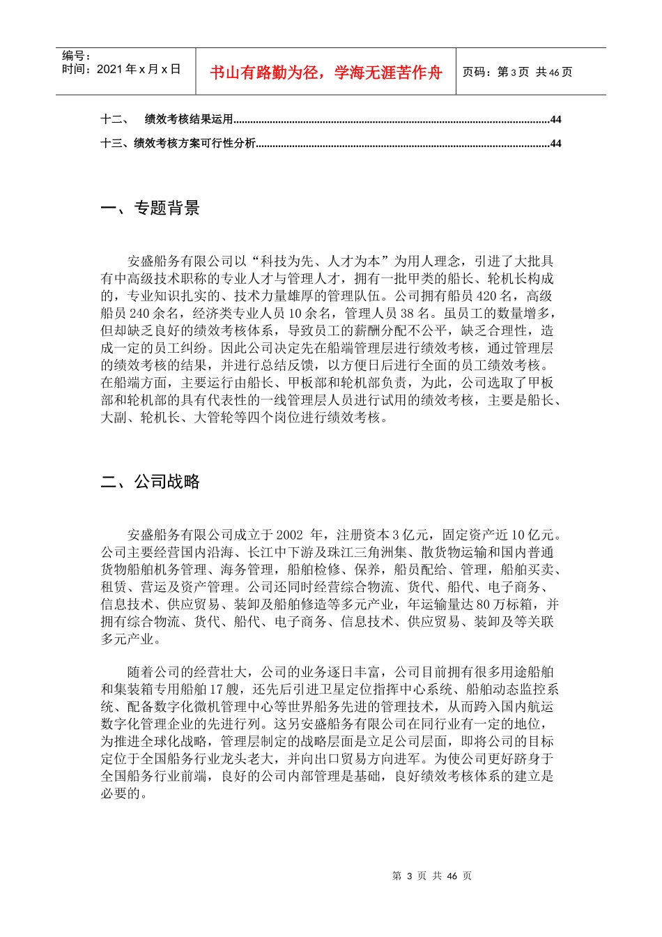 船端管理层绩效考核方案_第3页