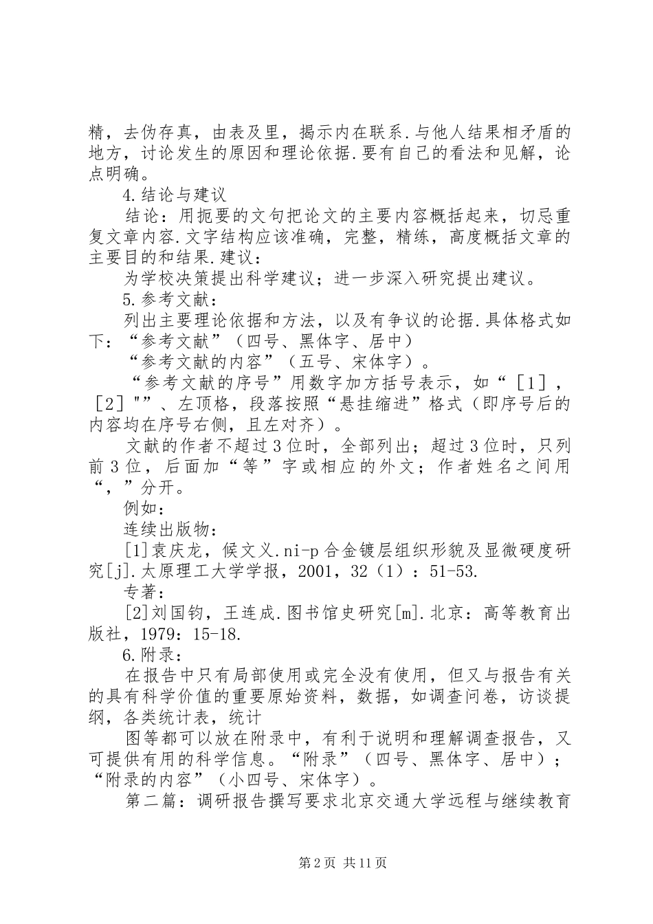 调研报告撰写要求 _第2页