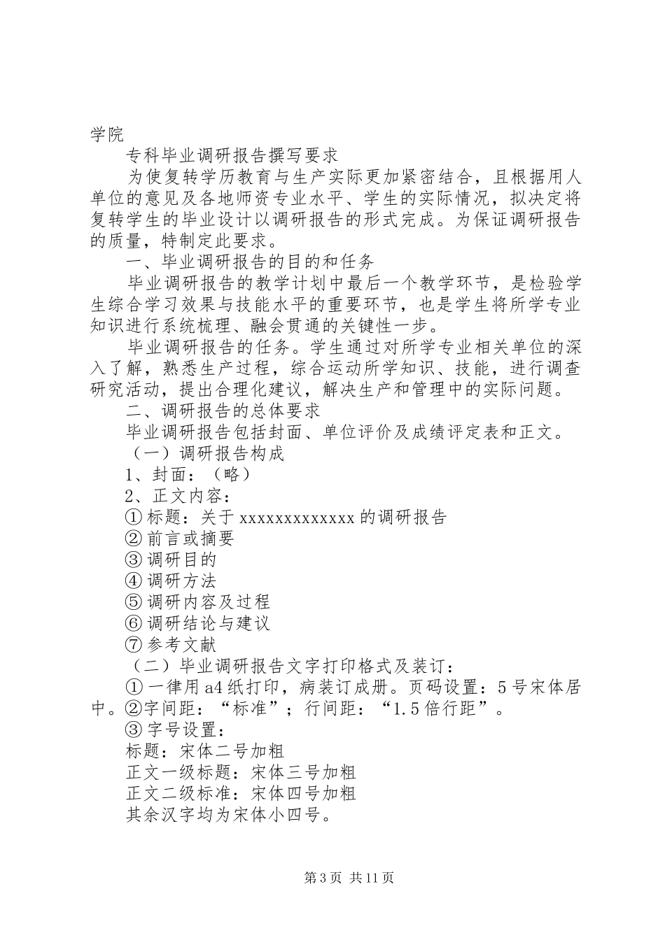 调研报告撰写要求 _第3页