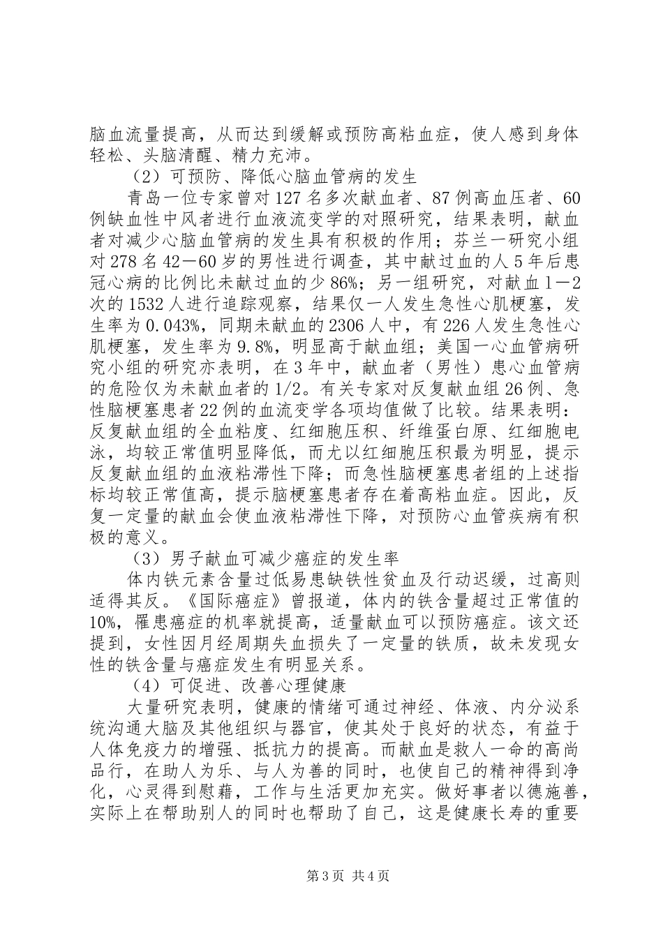 献血倡议书范文的范本_第3页