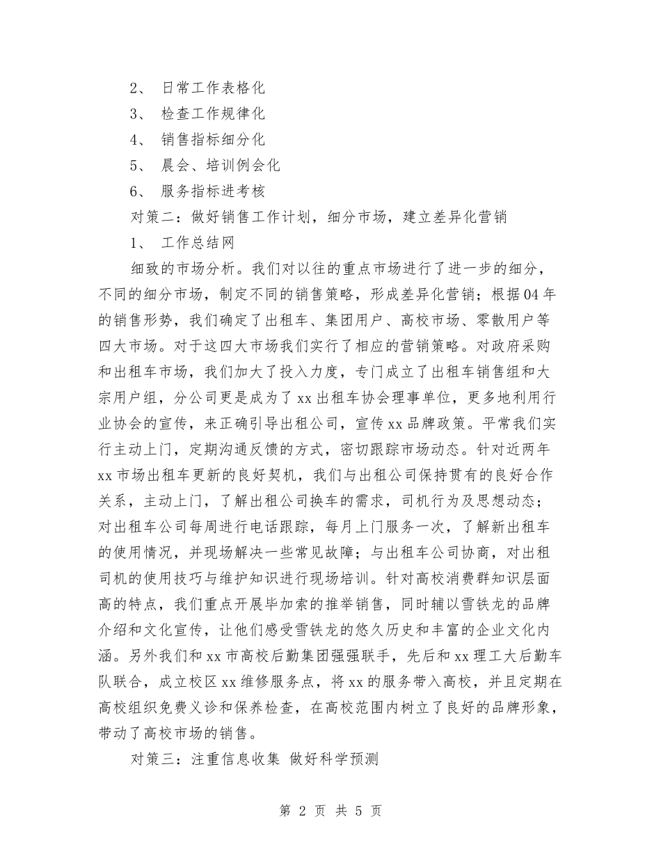 2024年销售部八月份工作总结范文与2024年销售部工作总结范文汇编_第2页