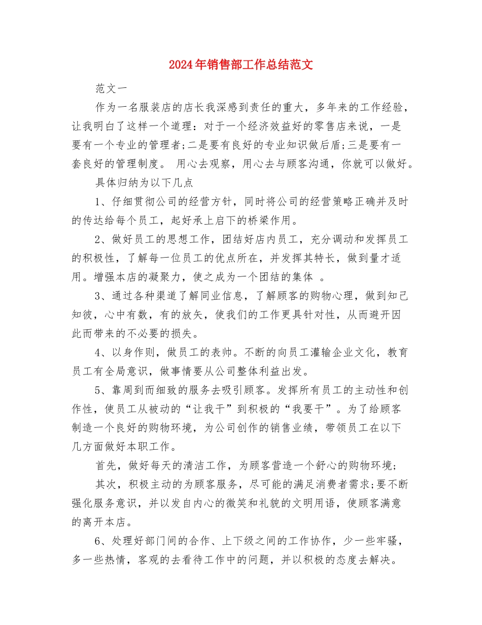 2024年销售部八月份工作总结范文与2024年销售部工作总结范文汇编_第3页