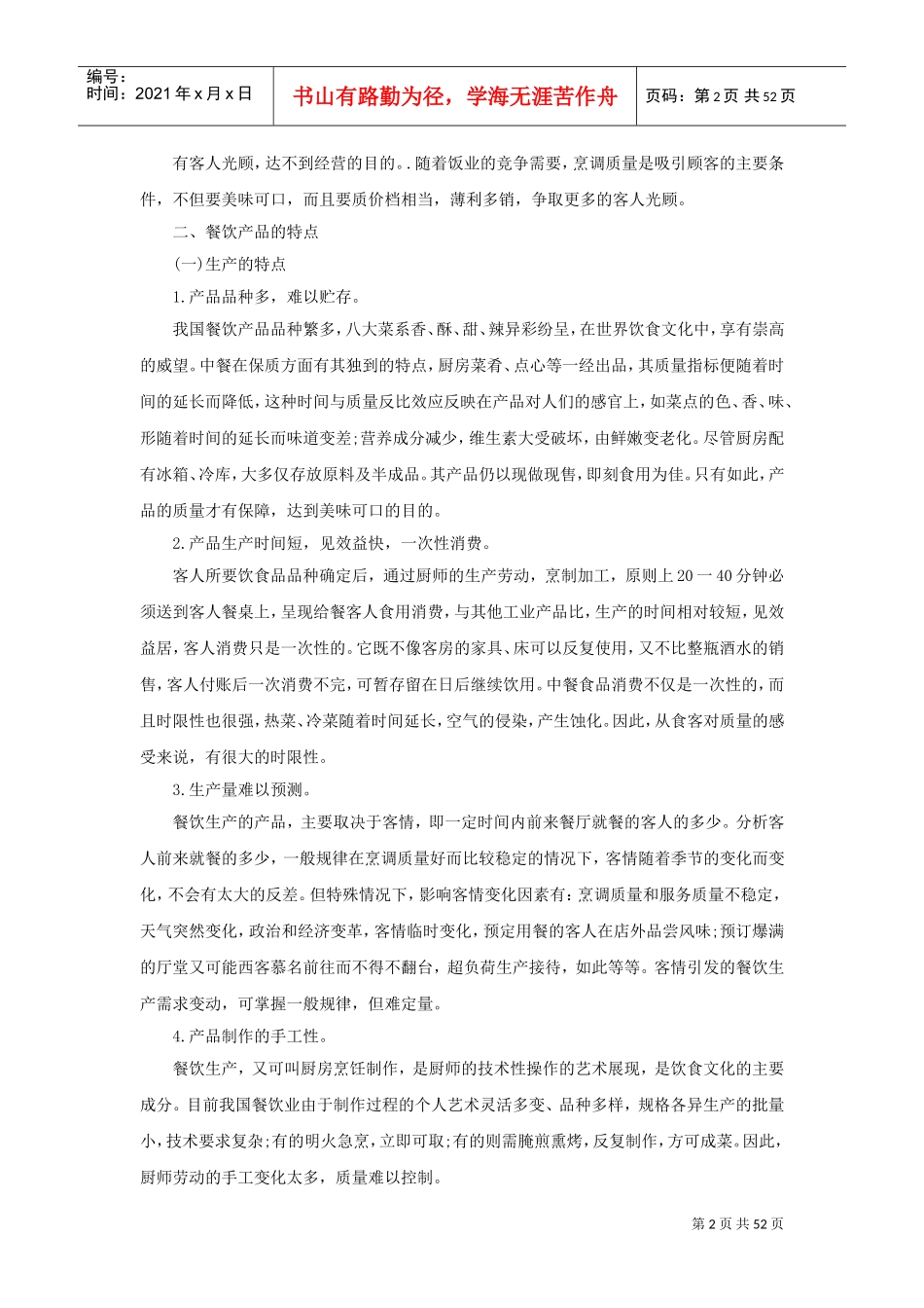 酒店餐饮部员工手册_第2页