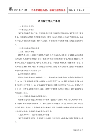 酒店餐饮部员工手册