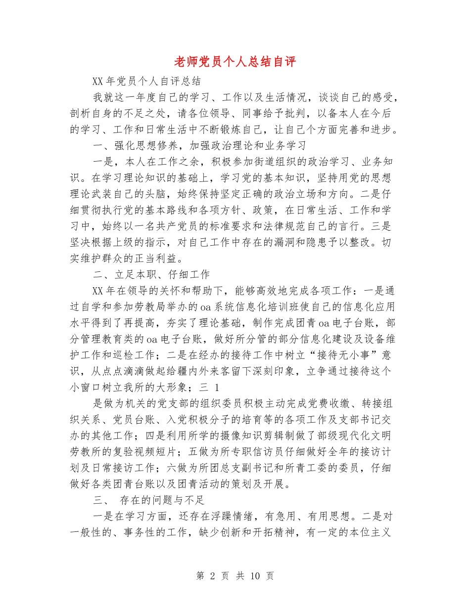 教师党员个人总结自评_第2页