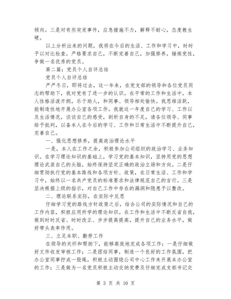教师党员个人总结自评_第3页