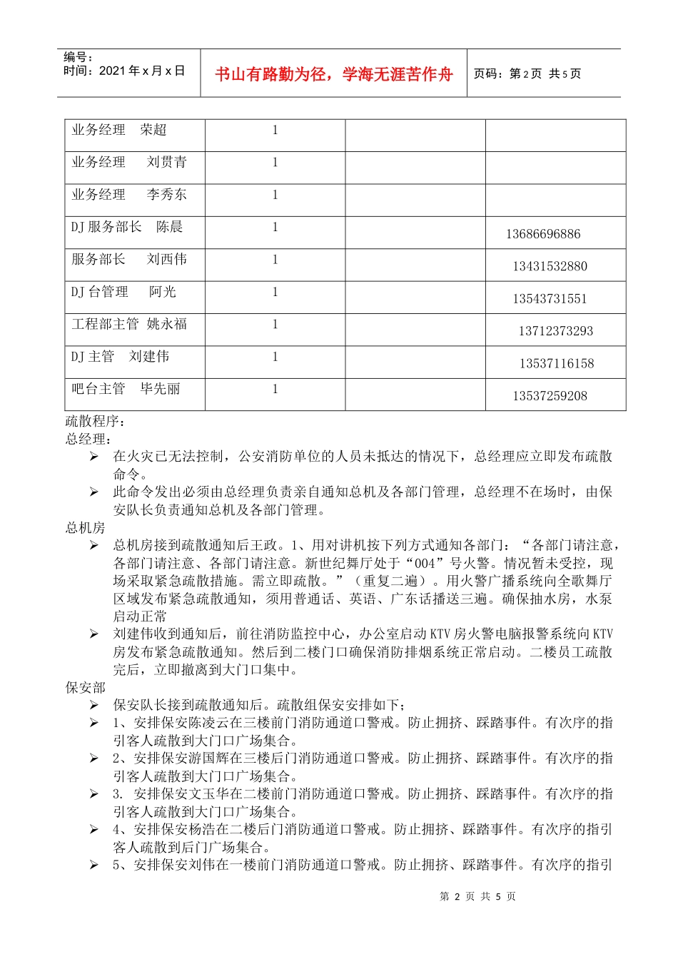 消防疏散演习_第2页