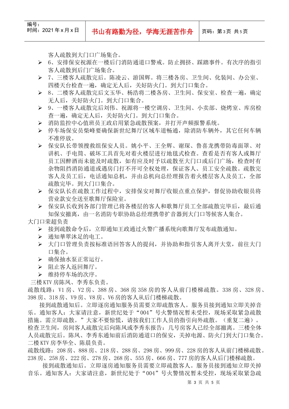 消防疏散演习_第3页