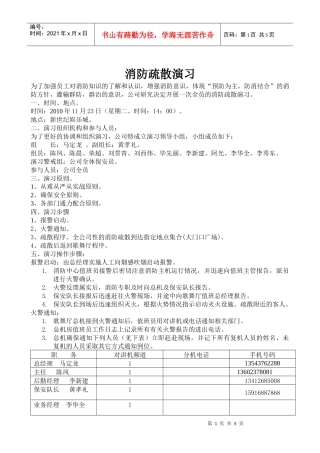 消防疏散演习