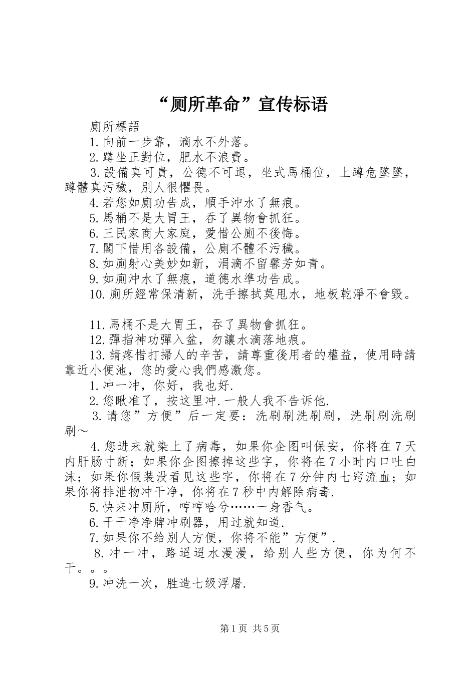 “厕所革命”宣传标语大全_第1页