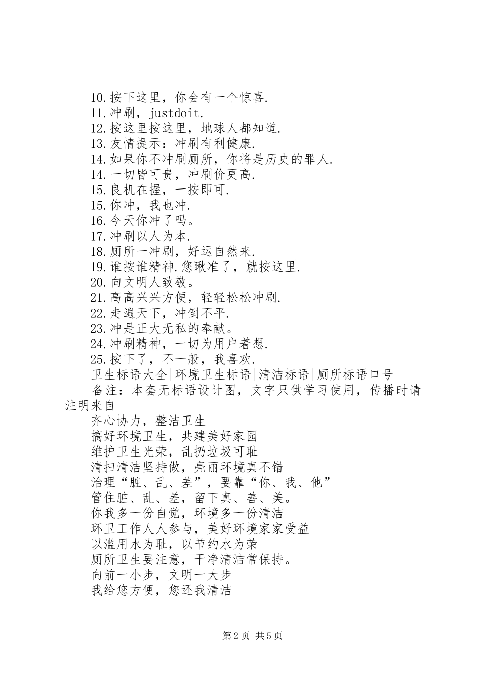 “厕所革命”宣传标语大全_第2页