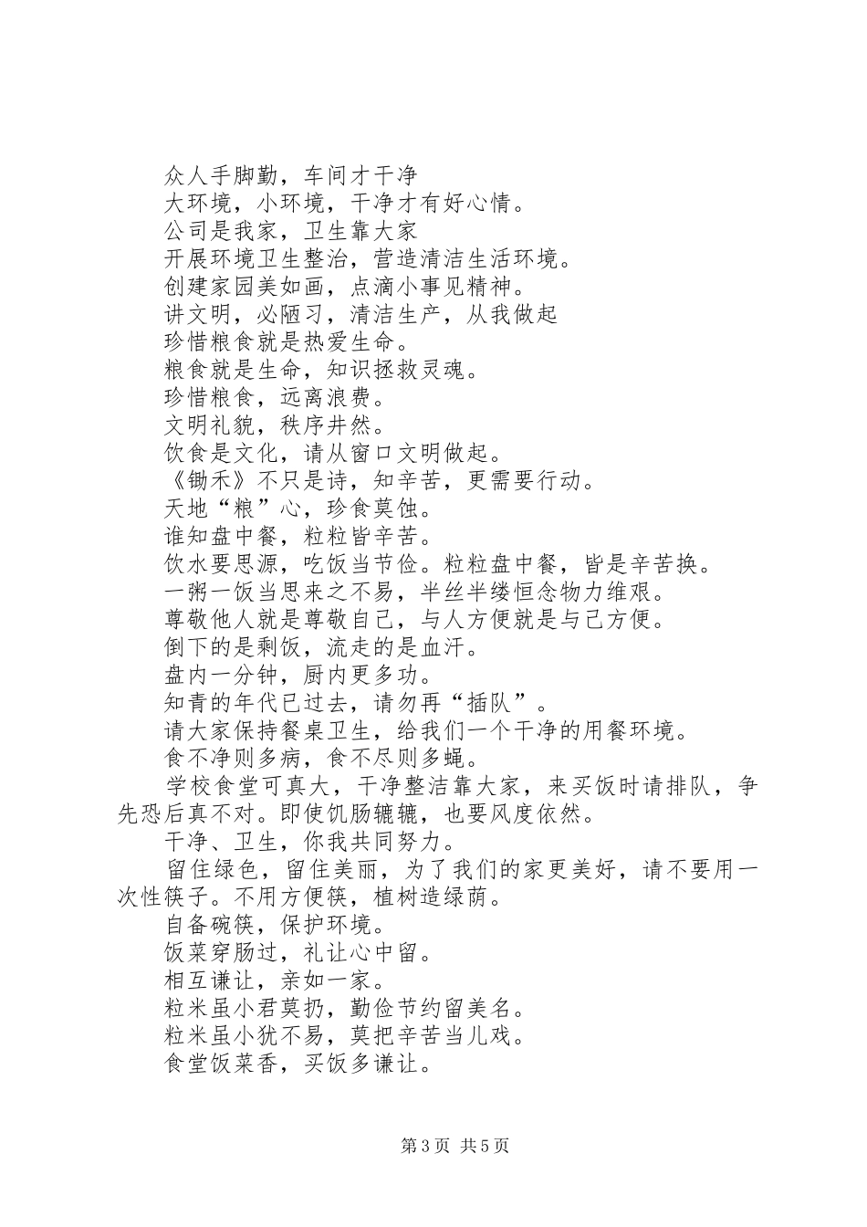 “厕所革命”宣传标语大全_第3页