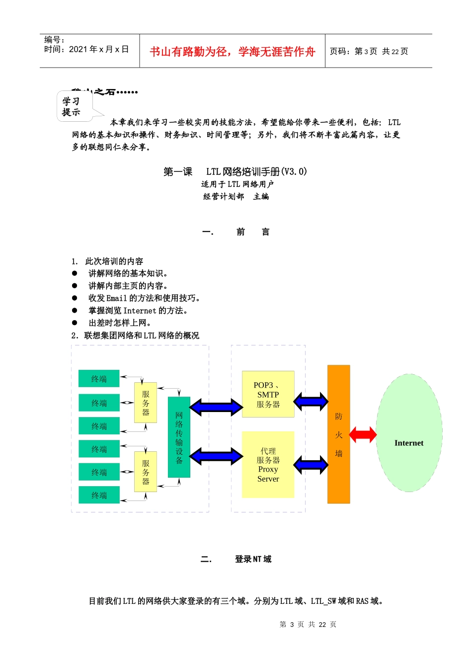 联想入职培训资料_第3页