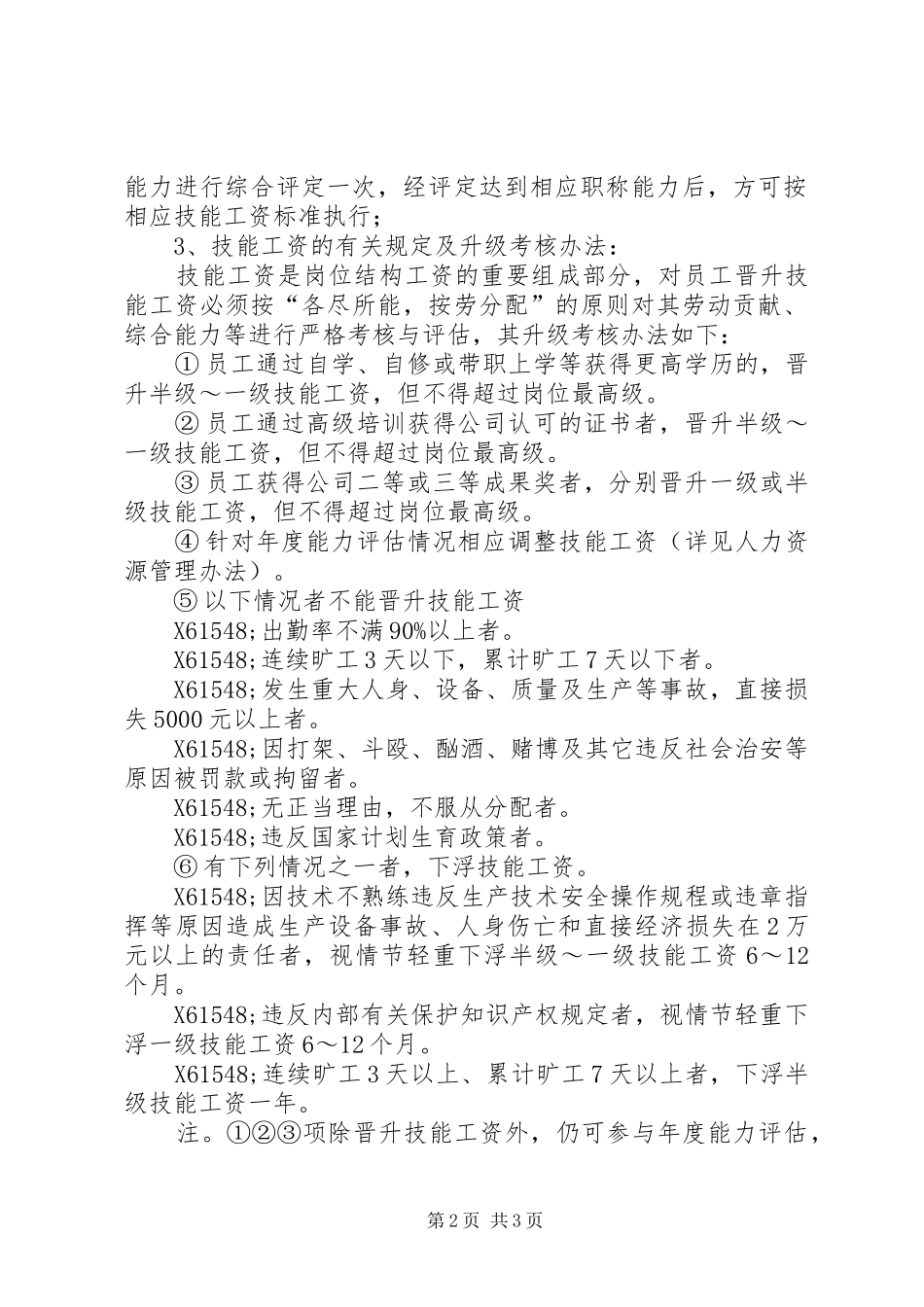 公司工资管理规章制度_第2页