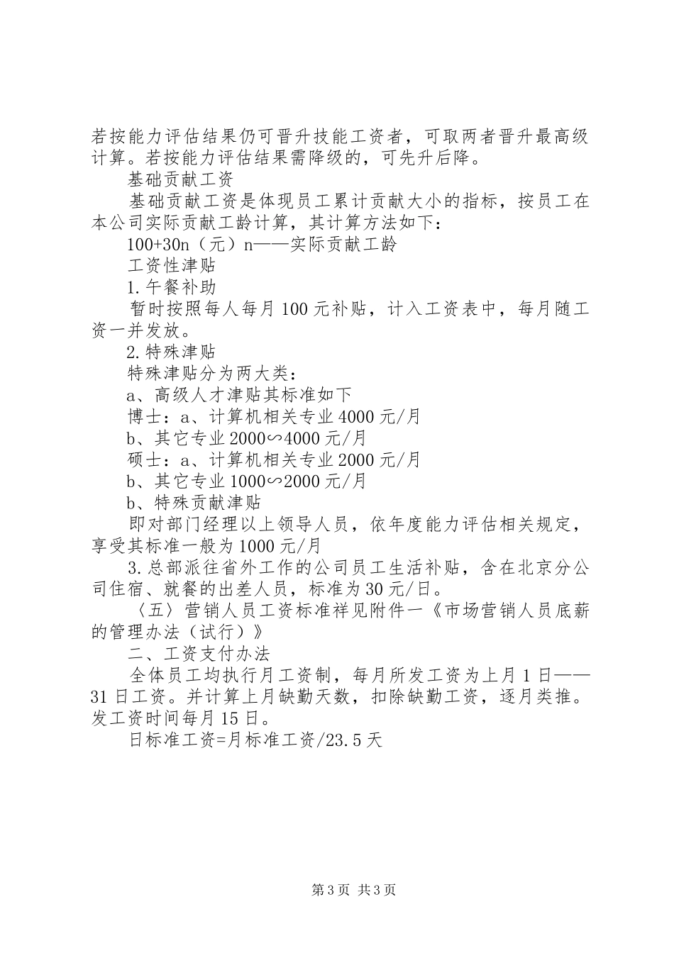 公司工资管理规章制度_第3页