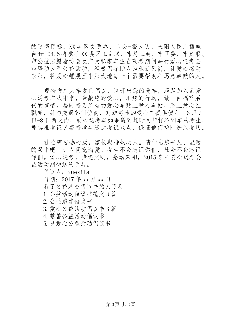 公益基金倡议书范文_第3页