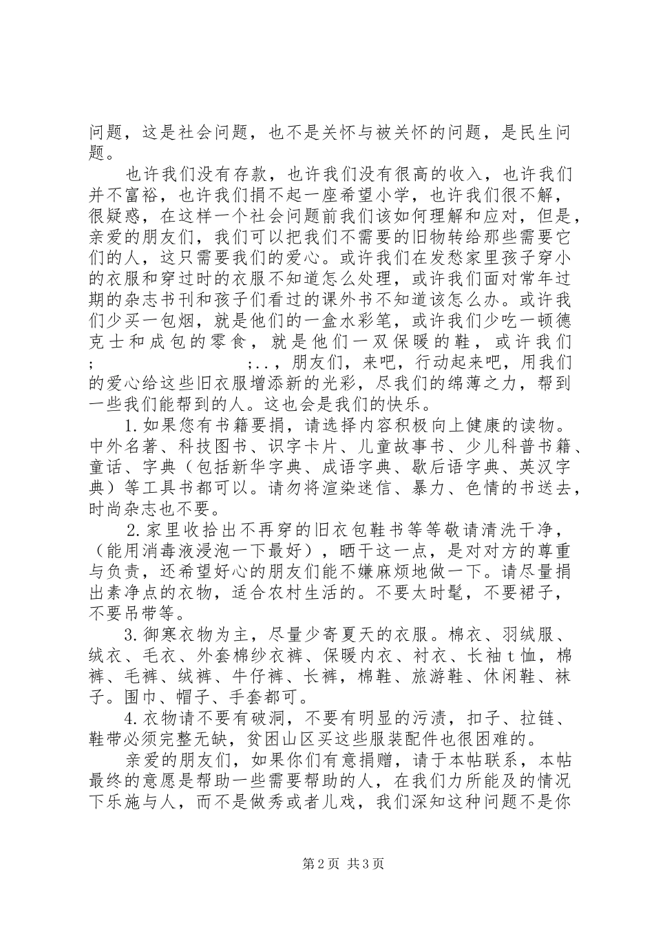 募捐倡议书精选_第2页