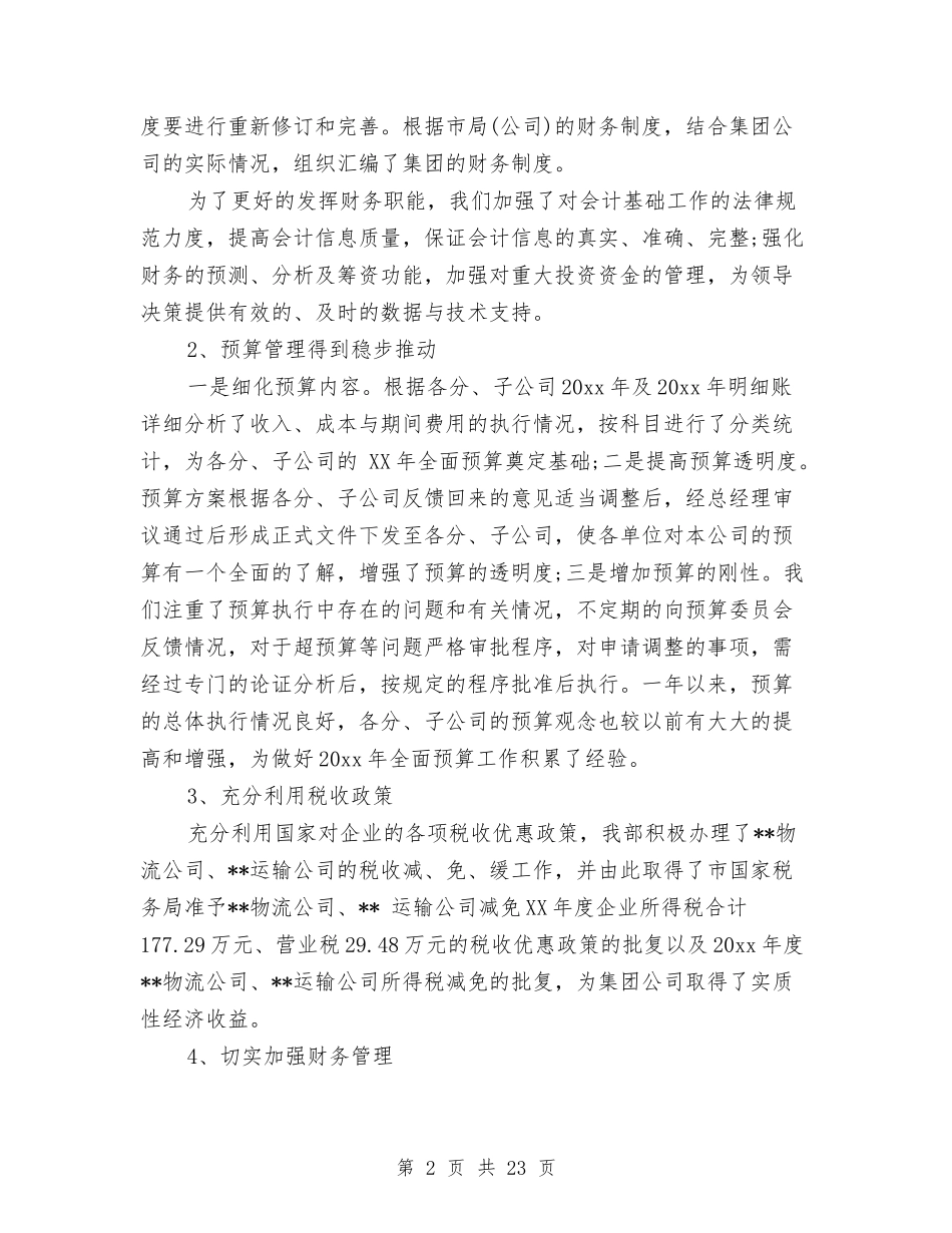 2024年财务审计工作总结范文4篇与2024年财务工作个人年终工作总结汇编_第2页