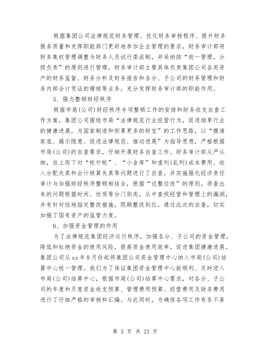 2024年财务审计工作总结范文4篇与2024年财务工作个人年终工作总结汇编_第3页