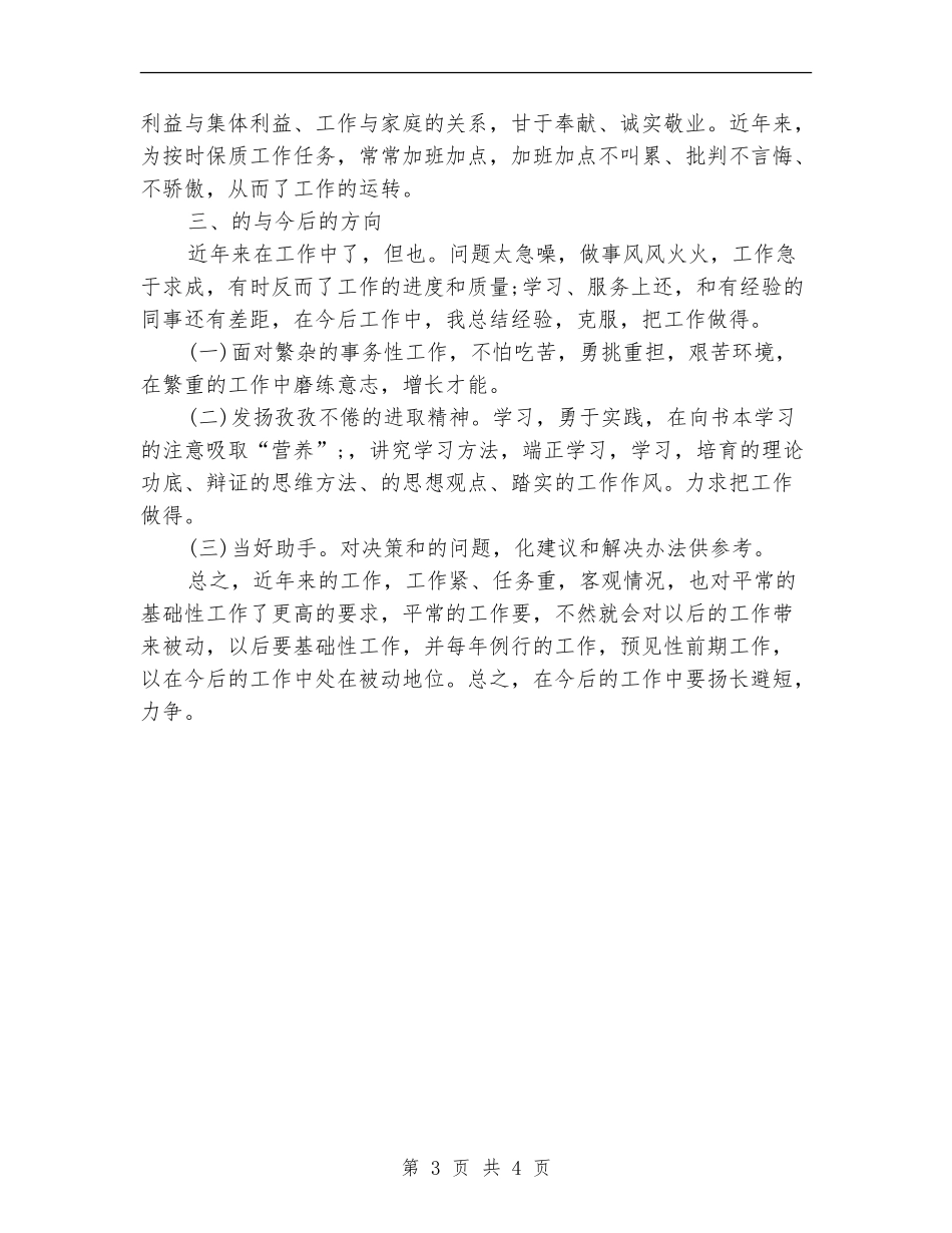 卫生局个人年终工作总结：发扬孜孜不倦的进取精神_第3页