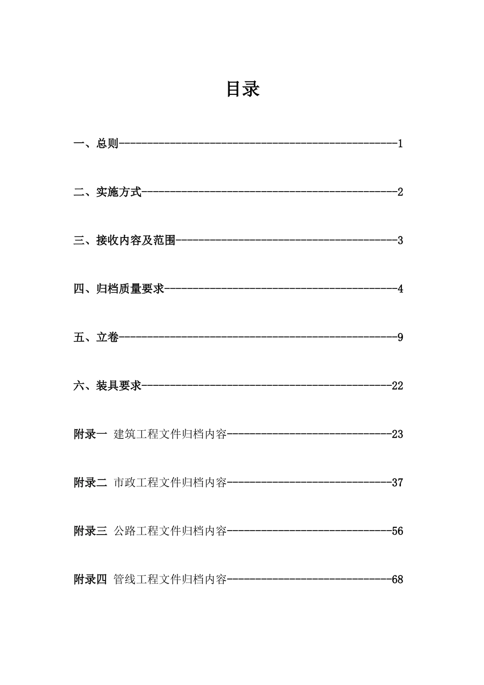 空港档案管理_第2页