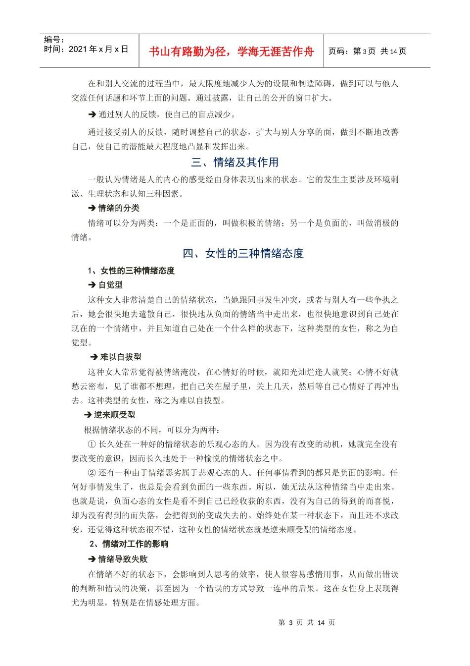 职场女性减压技巧_第3页