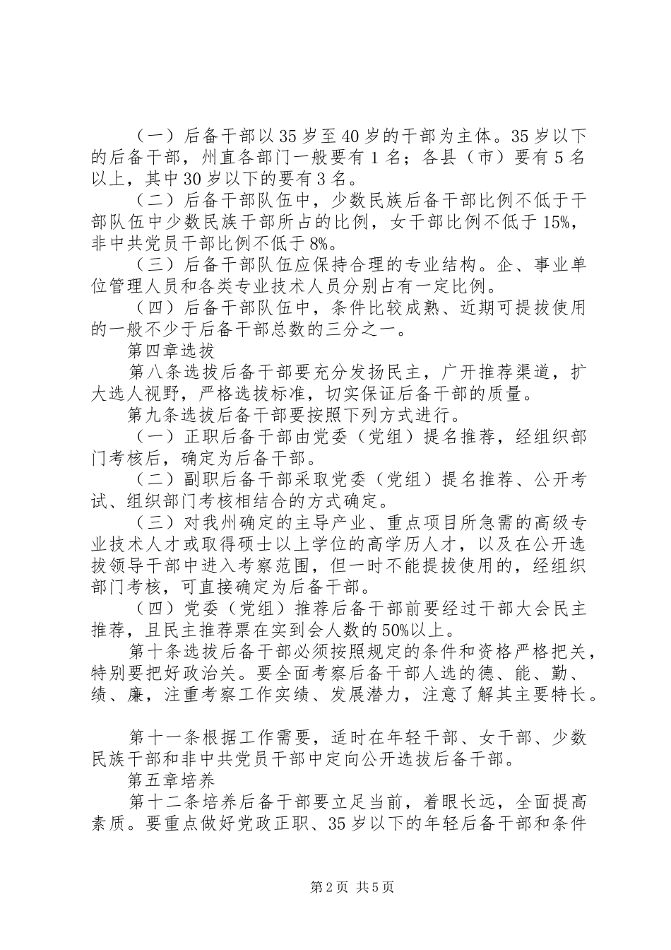 州县级党后备干部工作规章制度_第2页