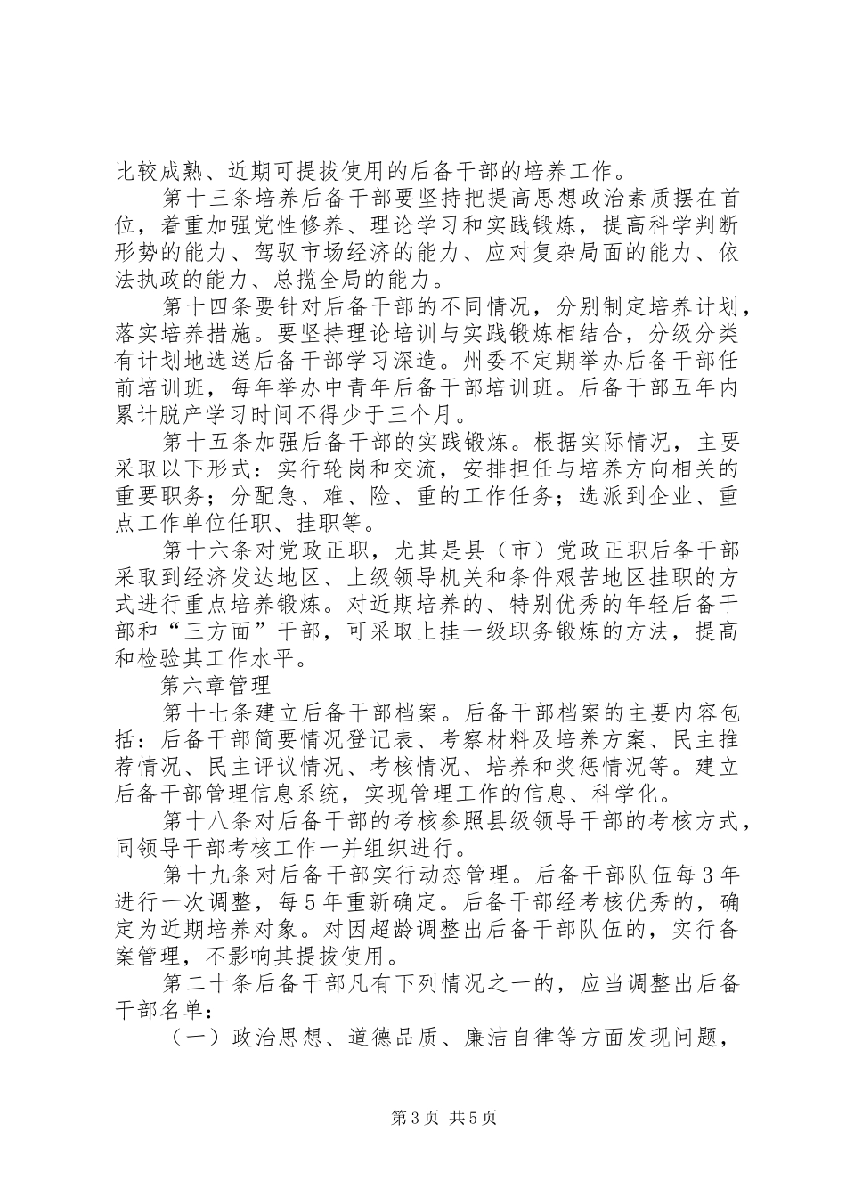 州县级党后备干部工作规章制度_第3页